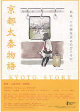 Kyoto Story