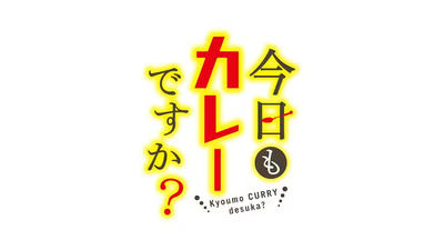 Kyou mo Curry Desu ka?