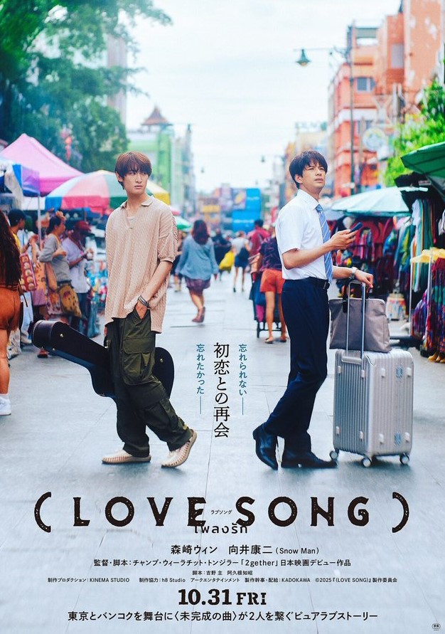 LOVE SONG