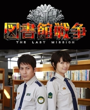 Toshokan Senso-The Last Mission-