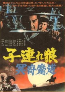 Lone Wolf and Cub: Baby Cart in the Land of Demons