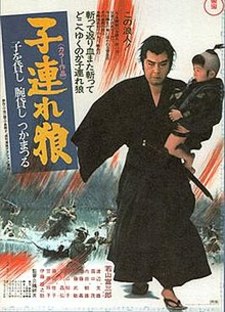 Lone Wolf and Cub: Sword of Vengeance