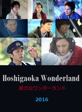 Hoshigaoka Wonderland