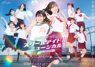 Love Live! School Idol Musical the Drama
