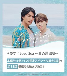 Love Sea ~Ai no Ibasho~