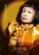 Lupin no Musume: Gekijoban