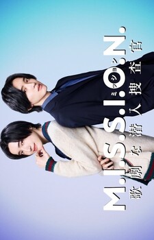 M.I.S.S.I.O.N. Kageki na Sennyuu Sousakan