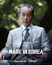 Made in Korea