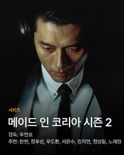 Made in Korea 2