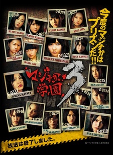 Majisuka Gakuen 3