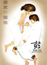 Majo no Jōken