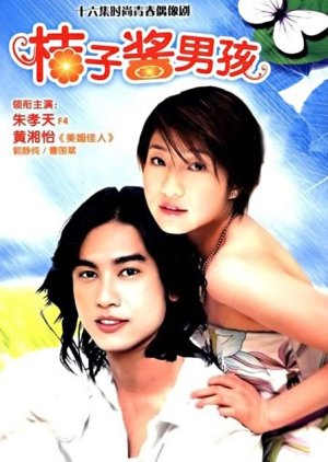 Marmalade Boy (TW-Drama)