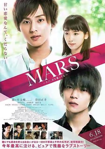 Mars Tada Kimi wo Aishiteru The Movie