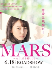 Mars Tada Kimi wo Aishiteru The Movie