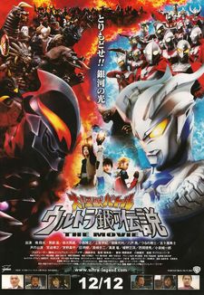 Mega Monster Battle: Ultra Galaxy Legends - The Movie