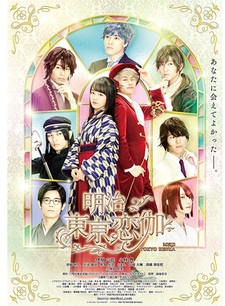 Meiji Tokyo Renka Movie