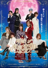 Meiji Tokyo Renka Movie