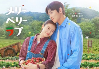 Merry Berry Love