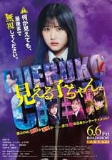 Mieruko-chan