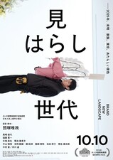 Miharashi Sedai