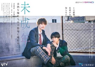 Miseinen ～ Mijukuna Oretachi wa Bukiyo ni Shinkochu