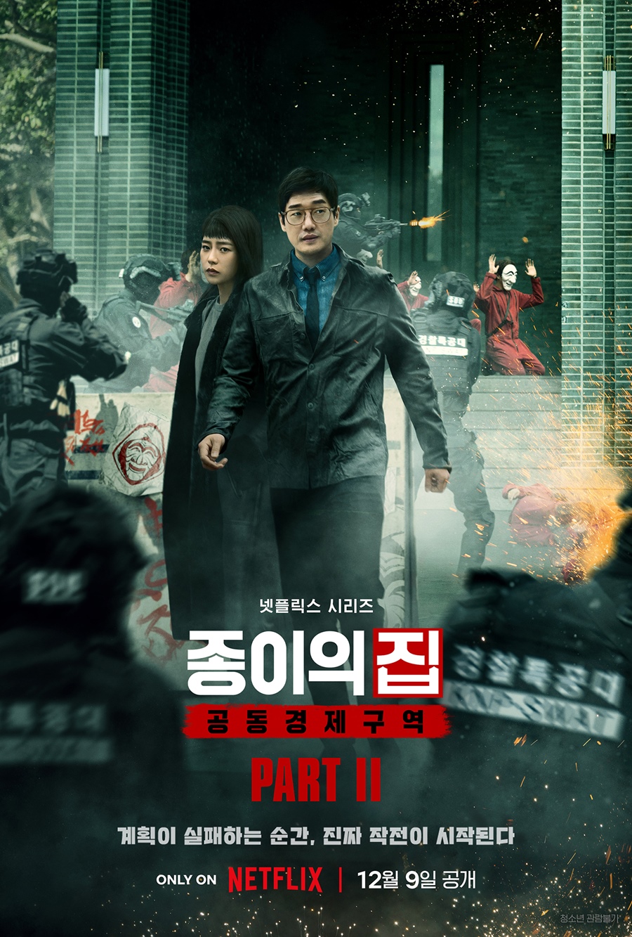 Money Heist Korea - Joint Economic Area Part II