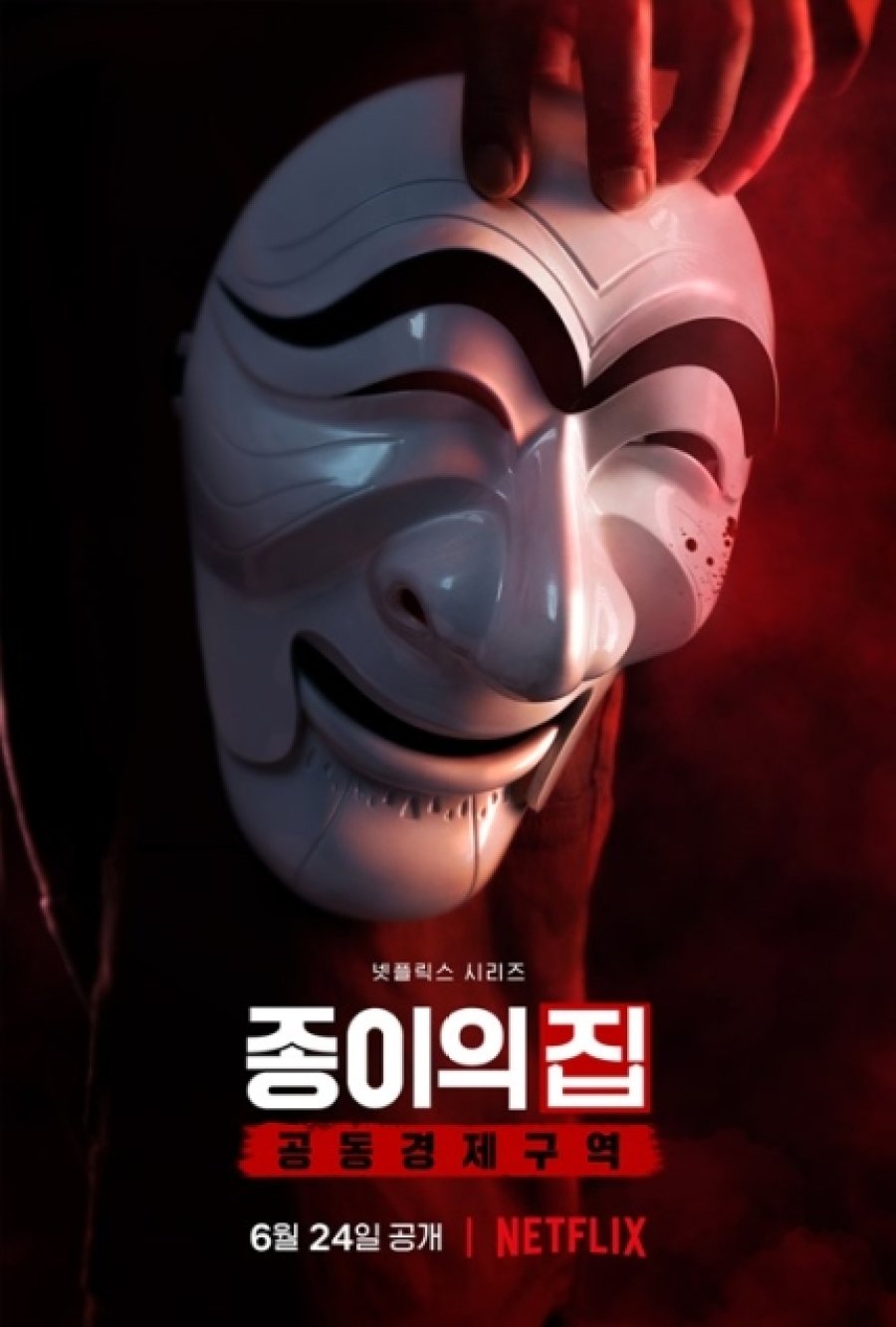 Money Heist Korea Joint Economic Area