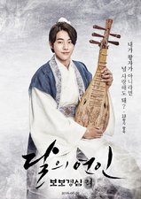 Moon Lovers: Scarlet Heart Ryeo