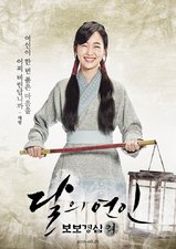 Moon Lovers: Scarlet Heart Ryeo