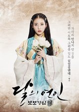 Moon Lovers: Scarlet Heart Ryeo