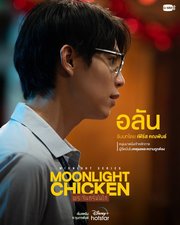 Moonlight Chicken