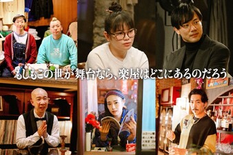 Moshimo kono sekai ga butai nara, gakuya wa doko ni aru no darou