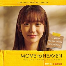 Move to Heaven