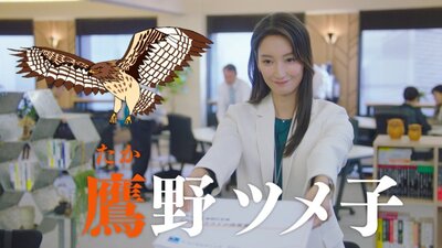 Munou no Taka
