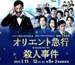 Murder on the Orient Express