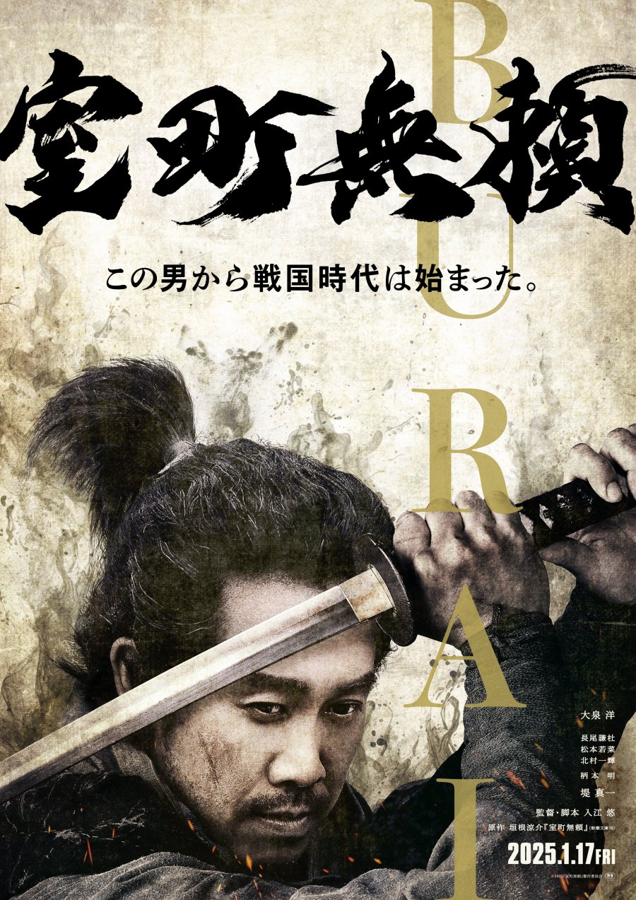Muromachi Burai