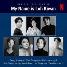 My Name is Loh Kiwan