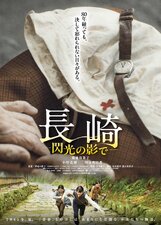 Nagasaki: Senko no Kage de