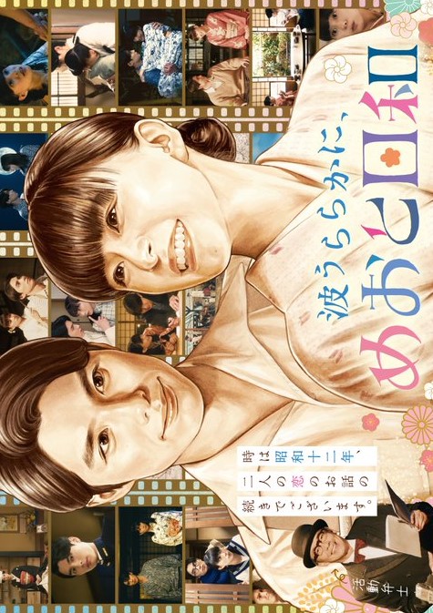 A Calm Sea and Beautiful Days with You Sequel