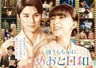 A Calm Sea and Beautiful Days with You Sequel