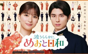 A Calm Sea and Beautiful Days with You Sequel