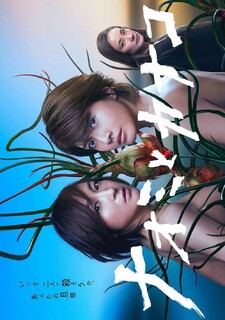 Naomi to Kanako