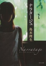 Narratage