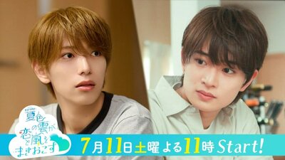 Natsuiro no Kumo ga Koi to Arashi wo Makiokosu
