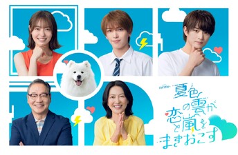 Natsuiro no Kumo ga Koi to Arashi wo Makiokosu