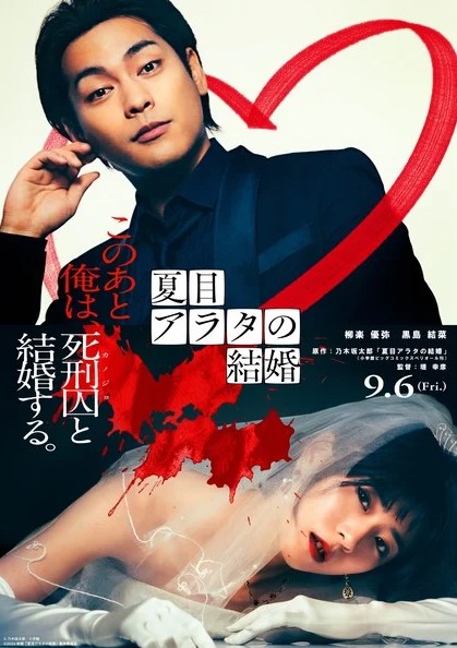 Natsume Arata no kekkon
