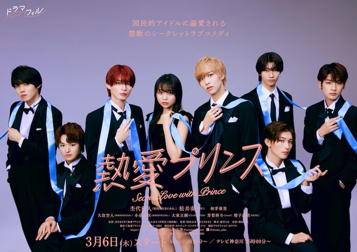 Netsuai Prince - Onii-chan wa Kimi ga Suki (Live) | AnimeClick.it