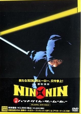 Nin x Nin: Ninja Hattori-kun, the Movie