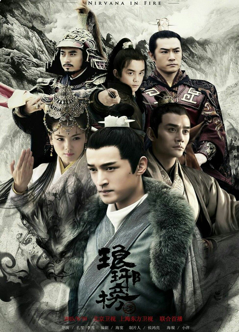 Nirvana in Fire