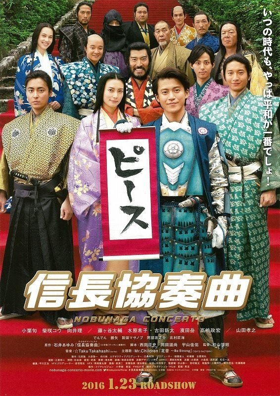 Nobunaga Concerto (Film)